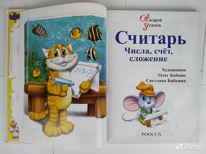 Детские книги. Усачев.Мультфильмы.Сладков.Чтение