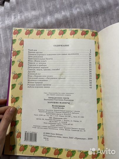 Книга Энциклопедия для самых маленьких