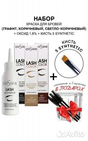 Краска для бровей Набор levissime