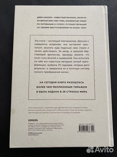 Книга Ни сы Джен Синсеро