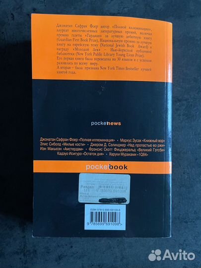 Жутко громко и запредельно близко Джонатан Фоер