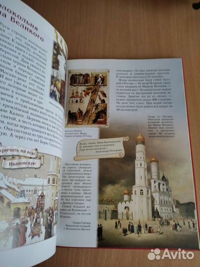 Книга прогулки по Москве