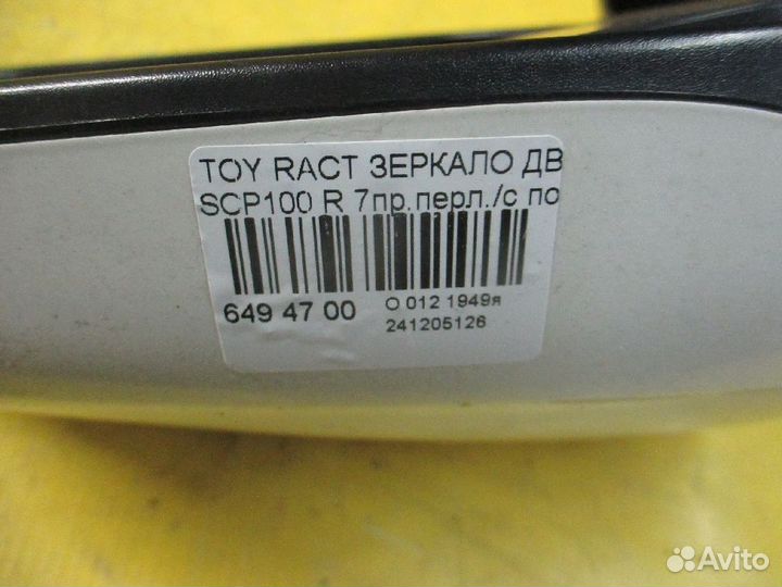 Зеркало Toyota Ractis SCP100 (Правое)