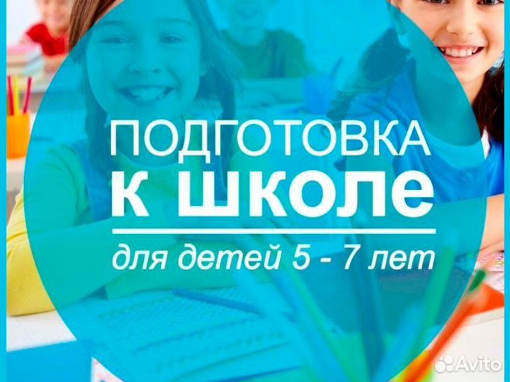 Репетитор по подготовке к школе