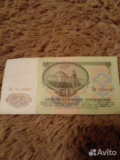 50 рублей 1961 года СССР