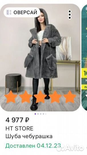 Искусственная шуба