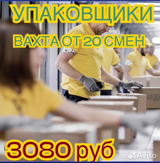 Упаковщик/ца Вахта в г.Семикаракорск с жильем