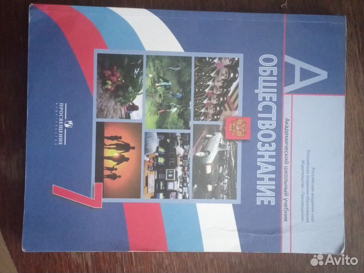 Обществознание 7 класс