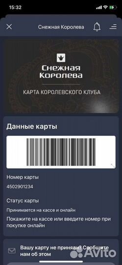 Скидочная карта Снежная королева