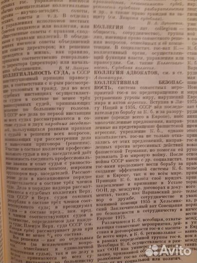 Юридический энциклопедический словарь