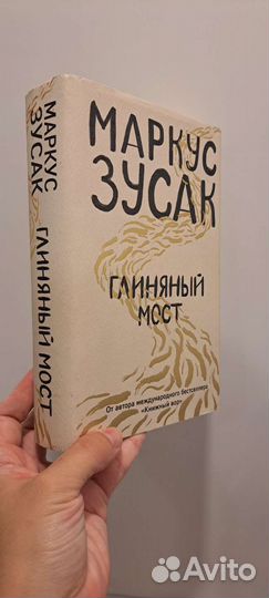 Маркус Зусак 