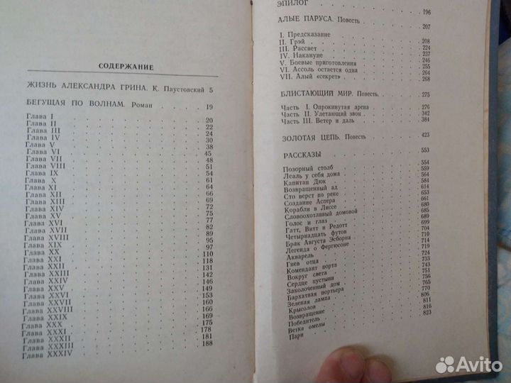 Александр Грин 