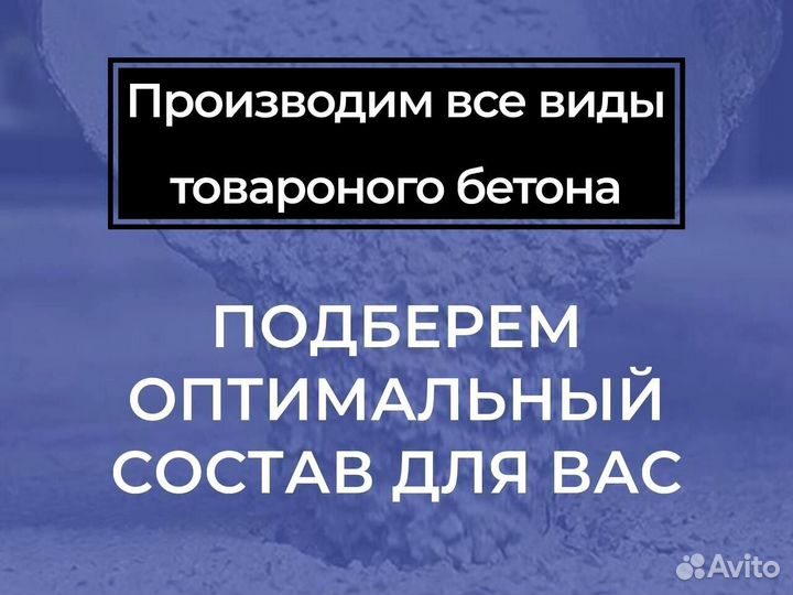 Бетон М100-М1000.Европейское производство