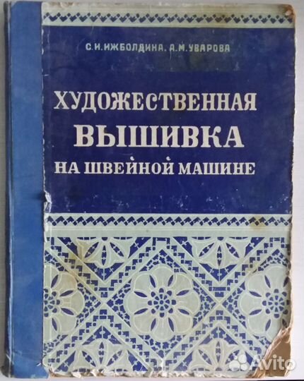 Книги по вышиванию