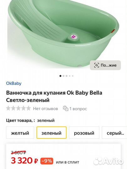 Ванночка для купания baby ok onda