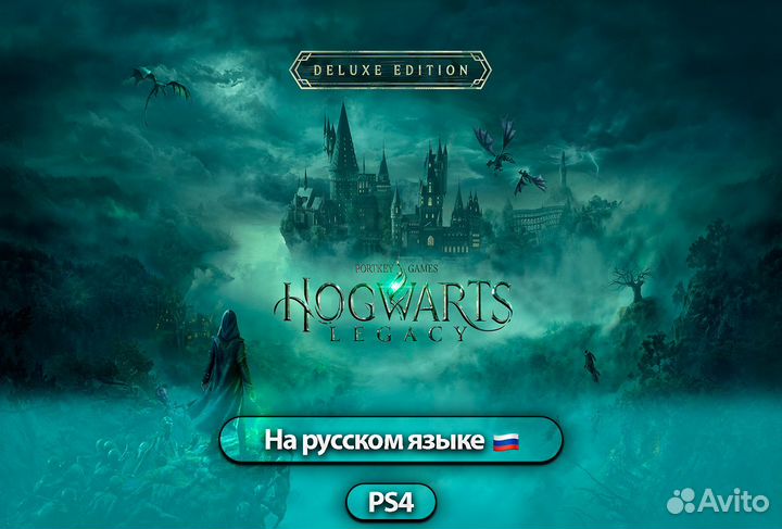 Hogwarts Legacy Digital Deluxe Edition PS4