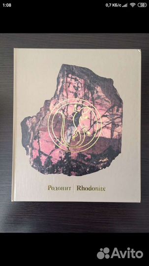 Камни Урала 