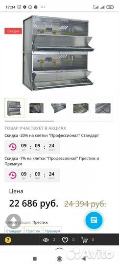 Батарея из 2х клеток крезиферма б/у