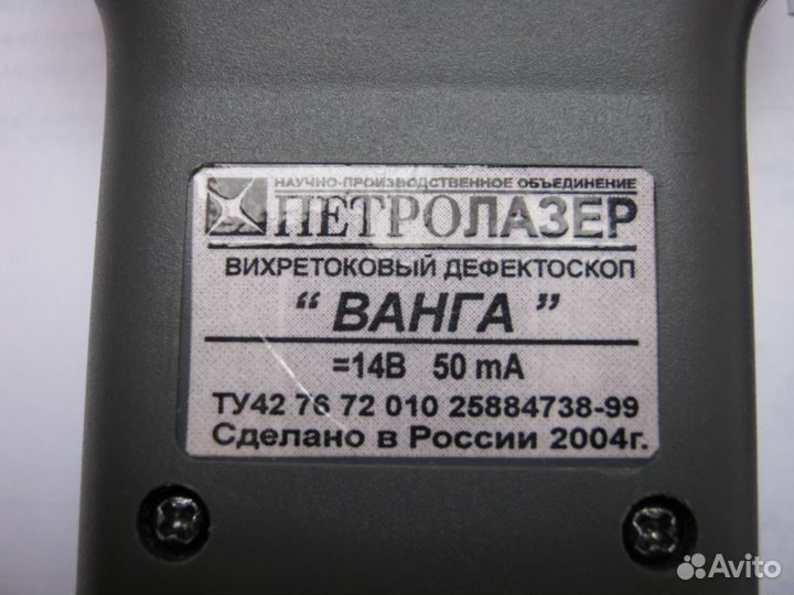 Дефектоскоп вихретоковый