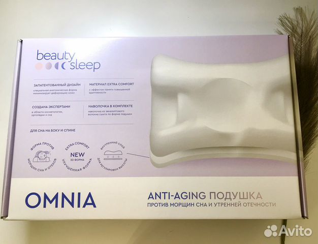 Омниа бьюти слип. Бьюти слип Омния. Beauty Sleep Omnia. Подделка подушки Beauty Sleep Omnia. Бьюти слип подушка купить.