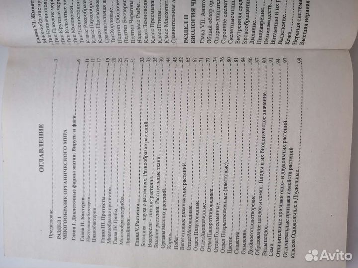 Пособие по биологии для подготовки к огэ и егэ