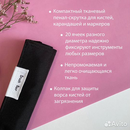 Пенал-скрутка для кистей 