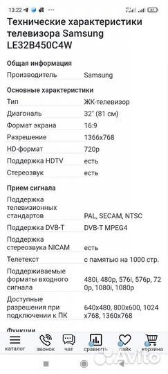 Телевизор samsung 32 (81 см)