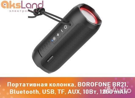 Портативная колонка, borofone BR21, Bluetooth, USB