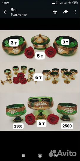 Посуда Богемия