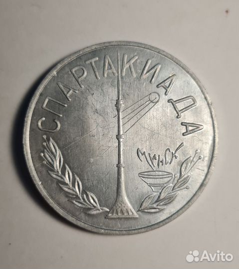 Медаль «Спартакиада (Минск)»