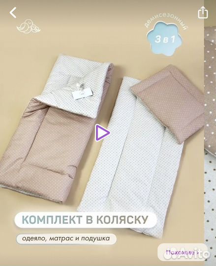 Комплект в детскую коляску из 3х предметов
