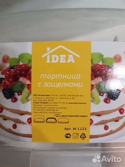 Тортовница с крышкой