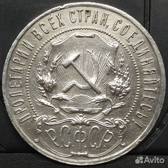 Серебряные рубли РСФСР 1921-1924 г.г.Оригиналы