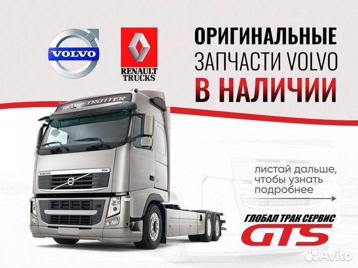 82467170 Бампер (левая часть) FMX new volvo