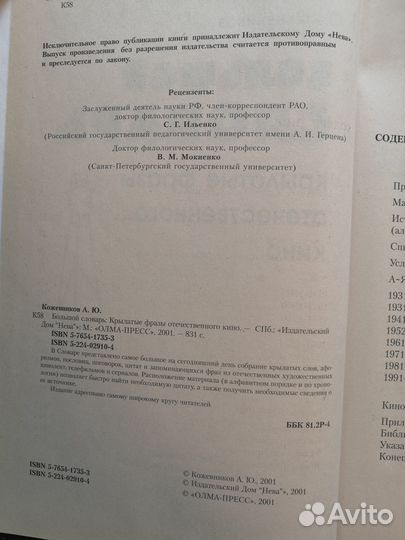 Редкие книги. Эльдар Рязанов. Крылатые фразы кино