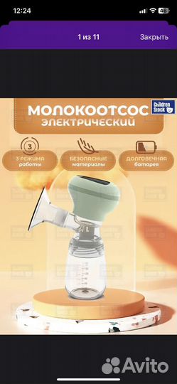 Молокоотсос электрический