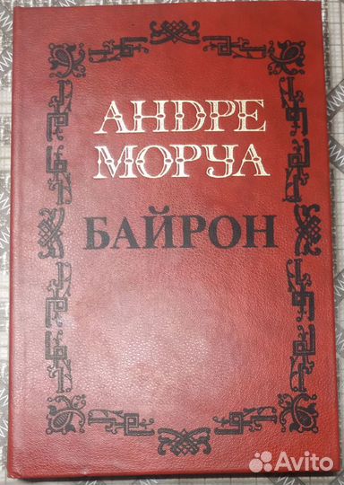 Андре Моруа Собрание сочинений в 5 томах