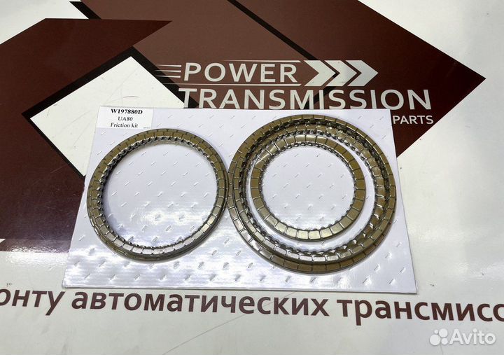 Комплект фрикционных дисков UA80