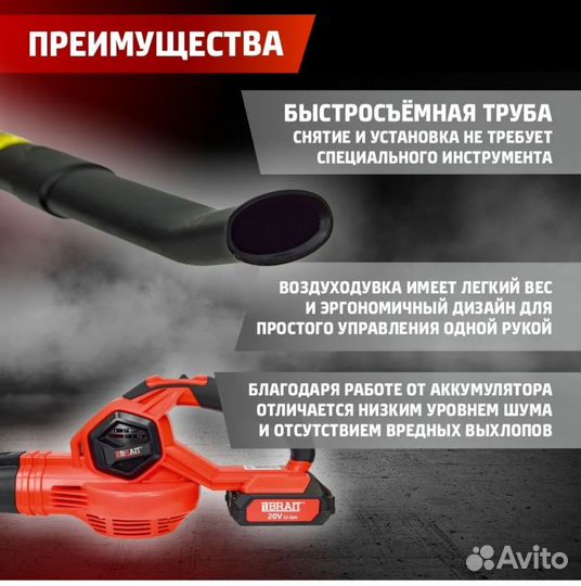 Воздуходувка аккумуляторная BCB20-2PU PRO