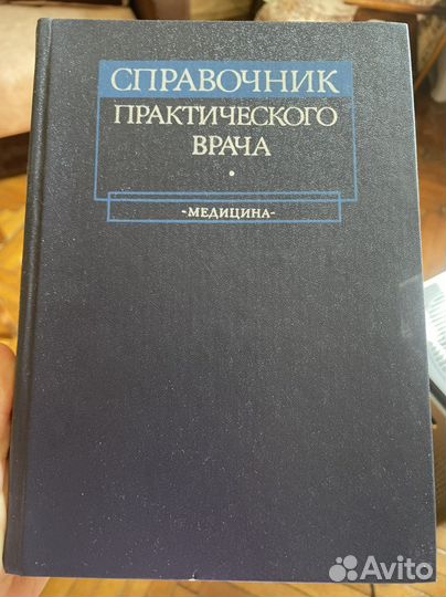 Справочник практического врача