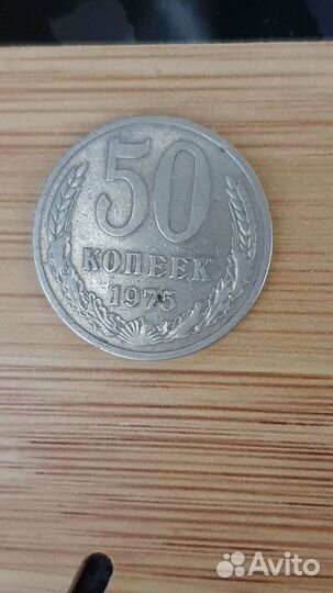Монета 50 копеек