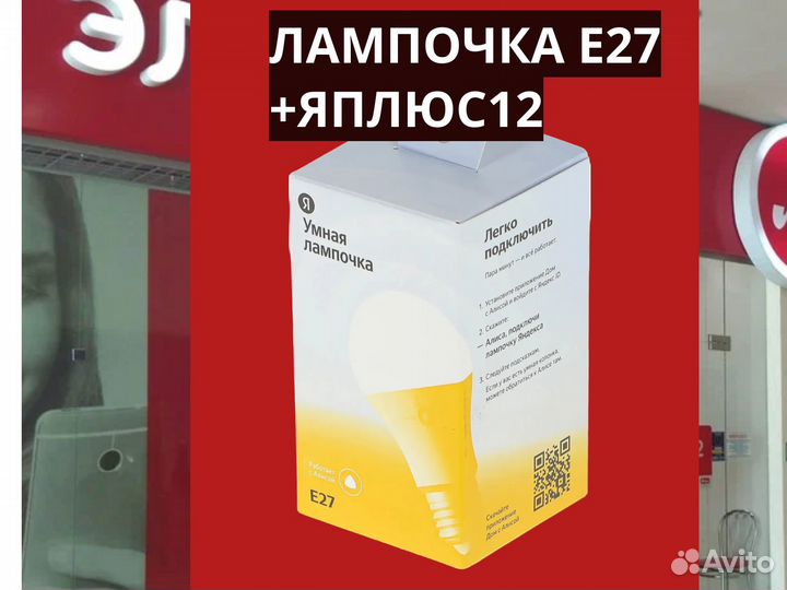 Умная лампочка Яндекс E27
