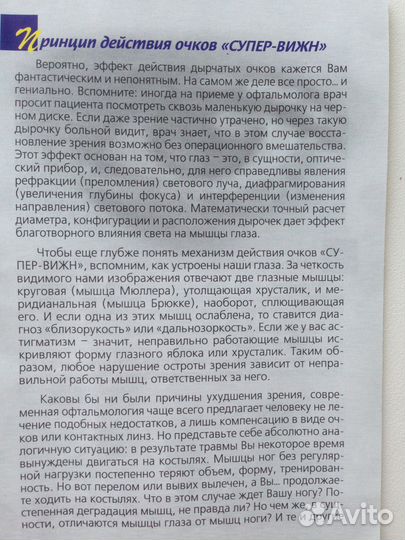 Очки-тренажеры с перфорацией