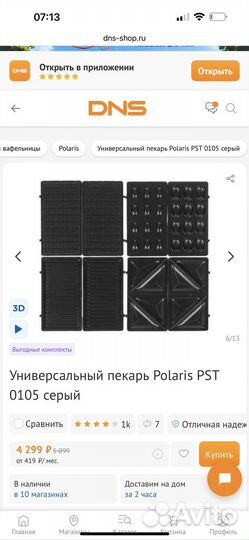 Вафельница мультипекарь