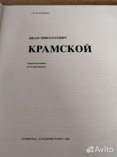 Альбом Крамской
