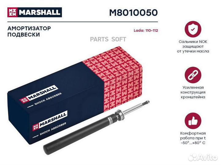 Marshall M8010050 Амортизатор газ. передн. LADA 21