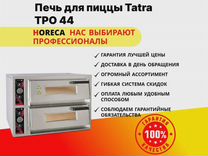Печь для пиццы Tatra TPO 44