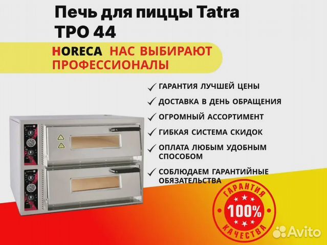 Печь для пиццы Tatra TPO 44