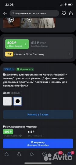 Держатель для простыни