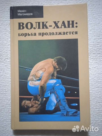 Волк - Хан : борьба продолжается